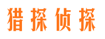 遂平侦探